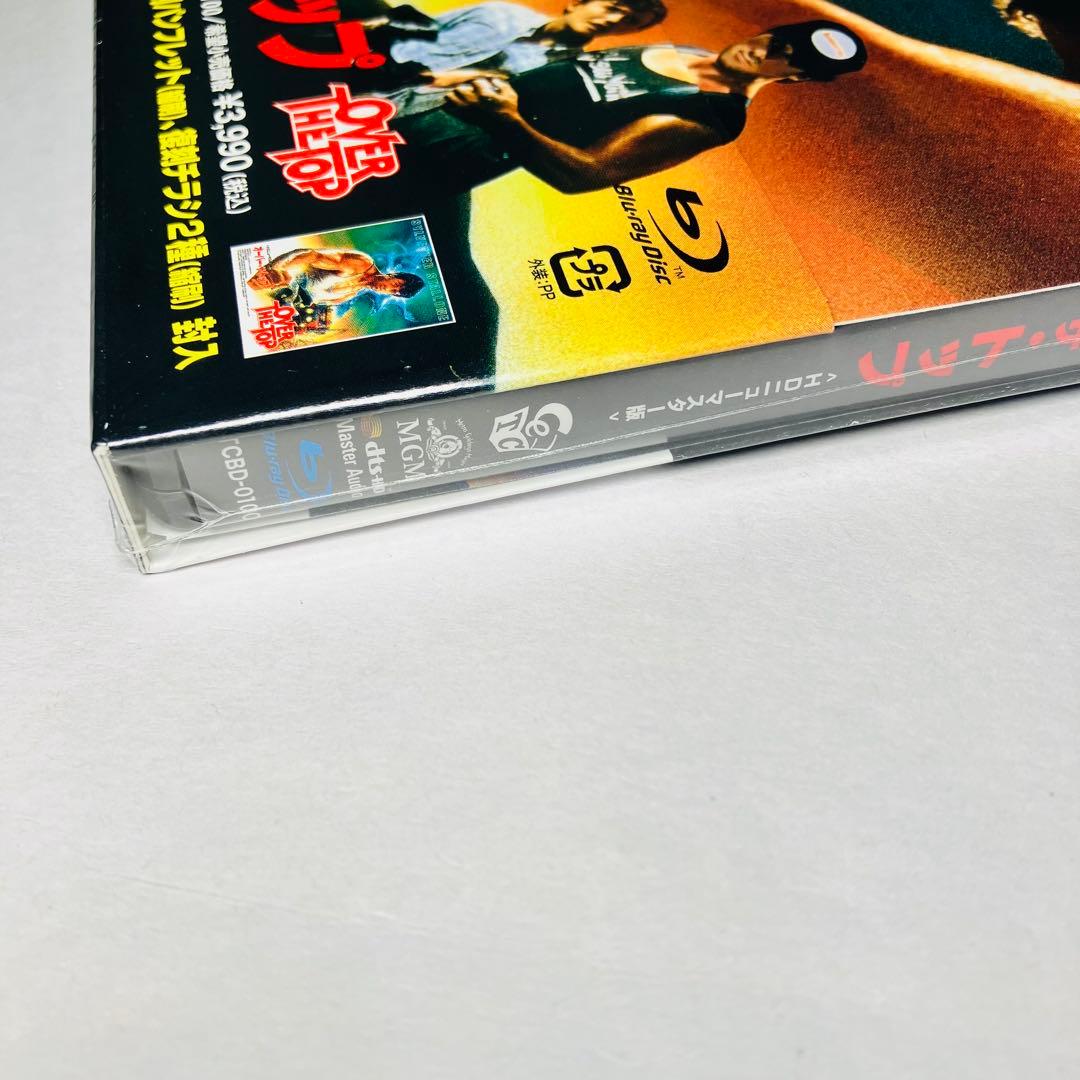 ②オーバー・ザ・トップ HDニューマスター版 初回限定Blu-ray 新品未開封