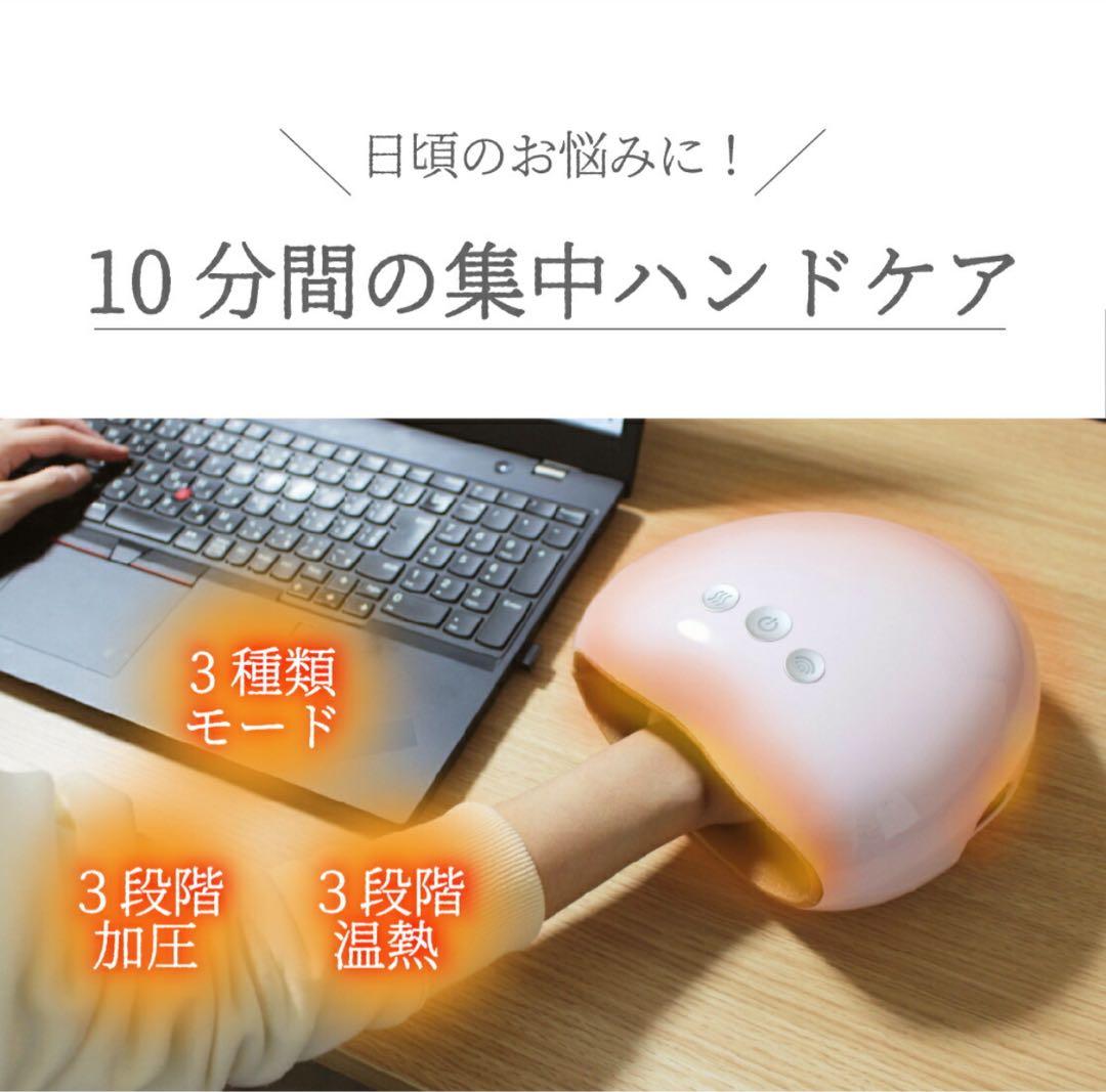 あったか ハンドキュア 温熱 加圧 ハンドケア ハンドマッサージャー