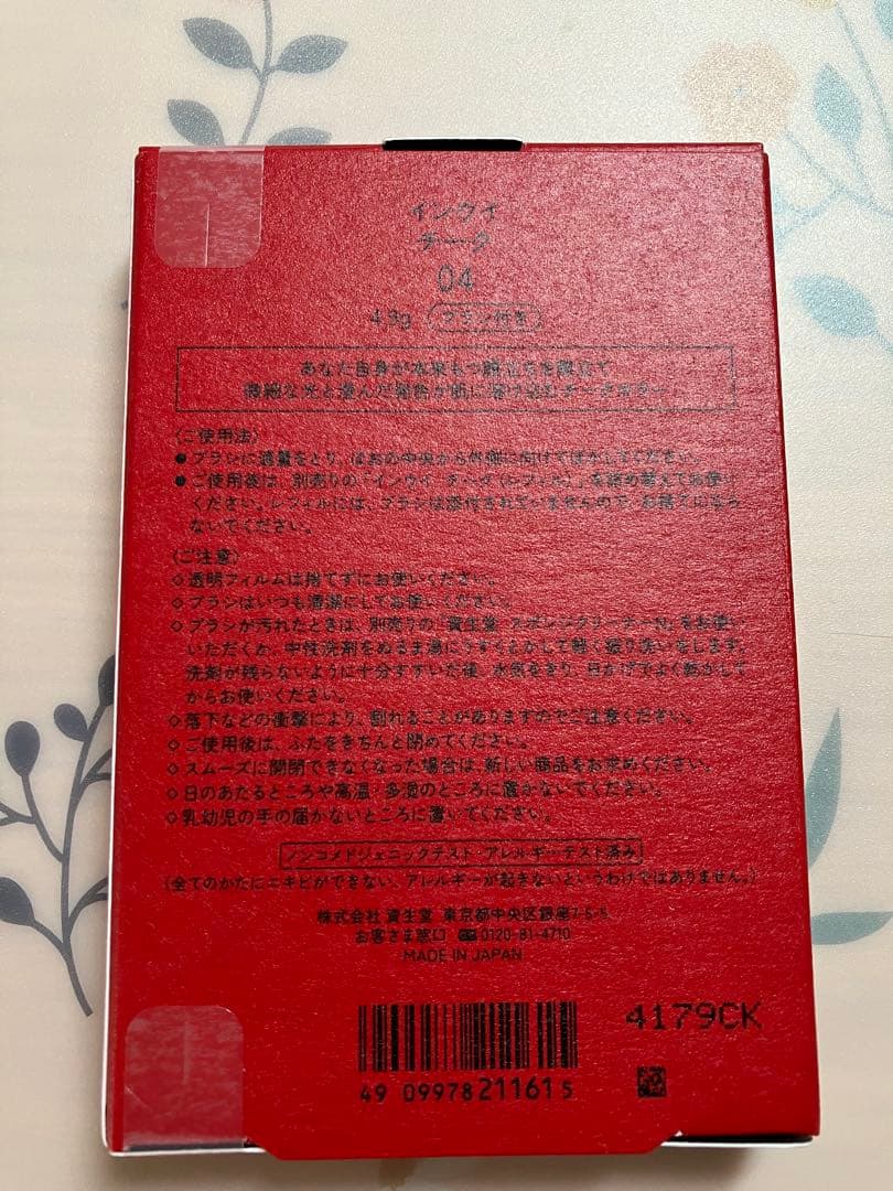 【新品 未開封】　インウイ　チーク04 ケース付き