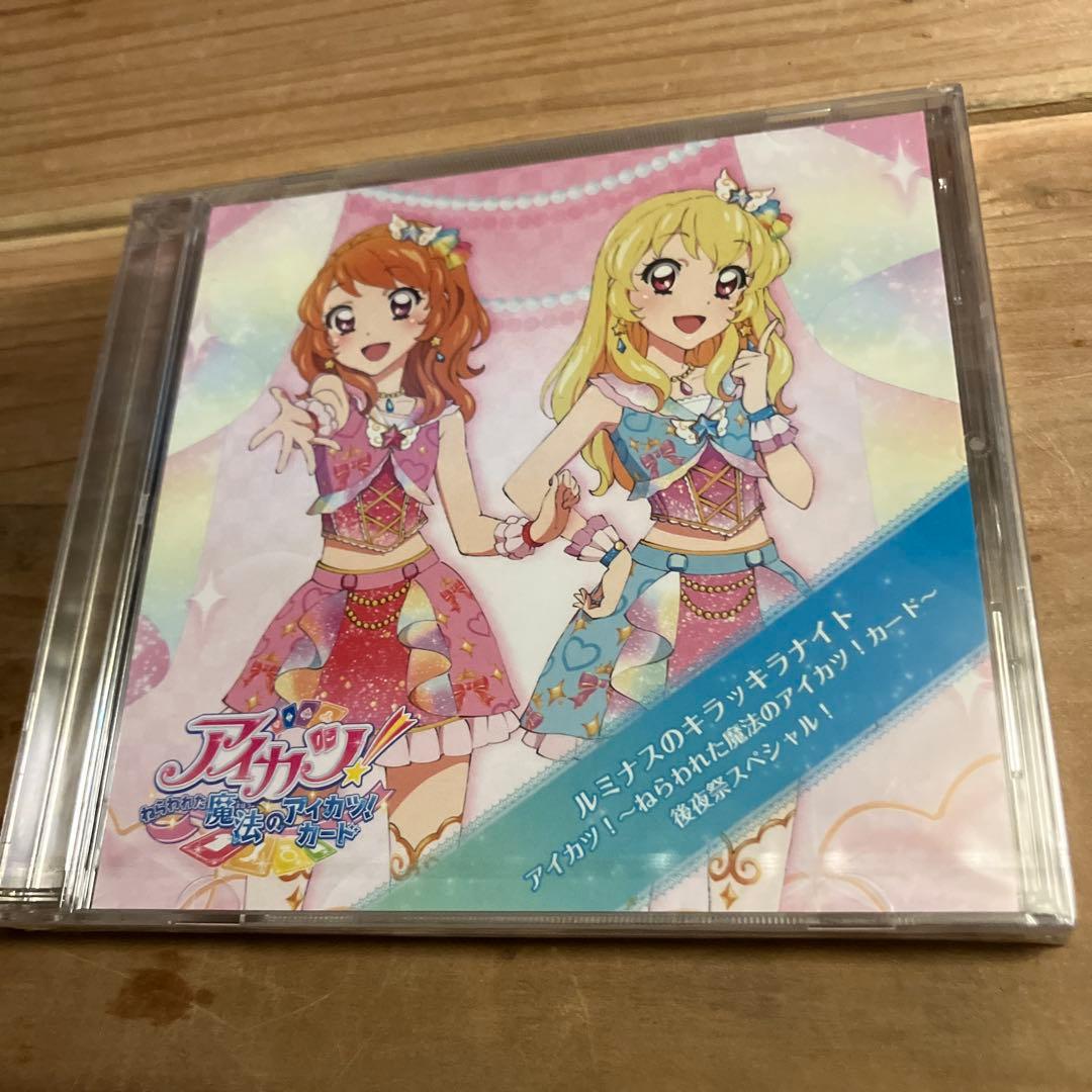 ルミナスのキラッキラナイト アイカツ! ねらわれた魔法のアイカツ!CD