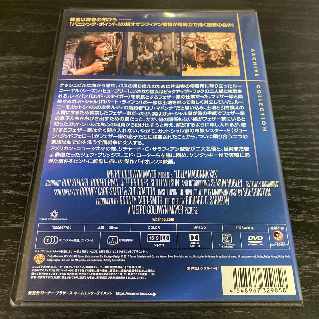 ロリマドンナ戦争　DVD 復刻シネマライブラリー