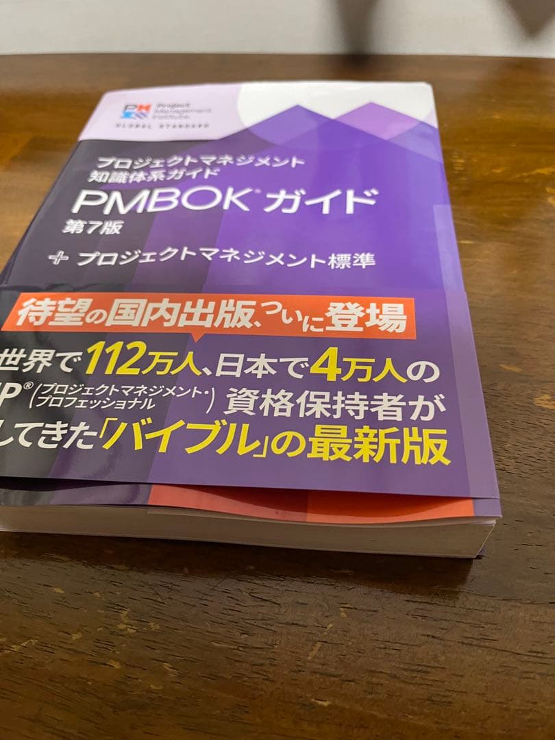 PMBOK ガイド 第7版 & アジャイル 実務ガイド