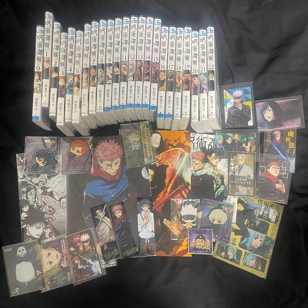 呪術廻戦 漫画 0〜22巻 セット まとめ売り