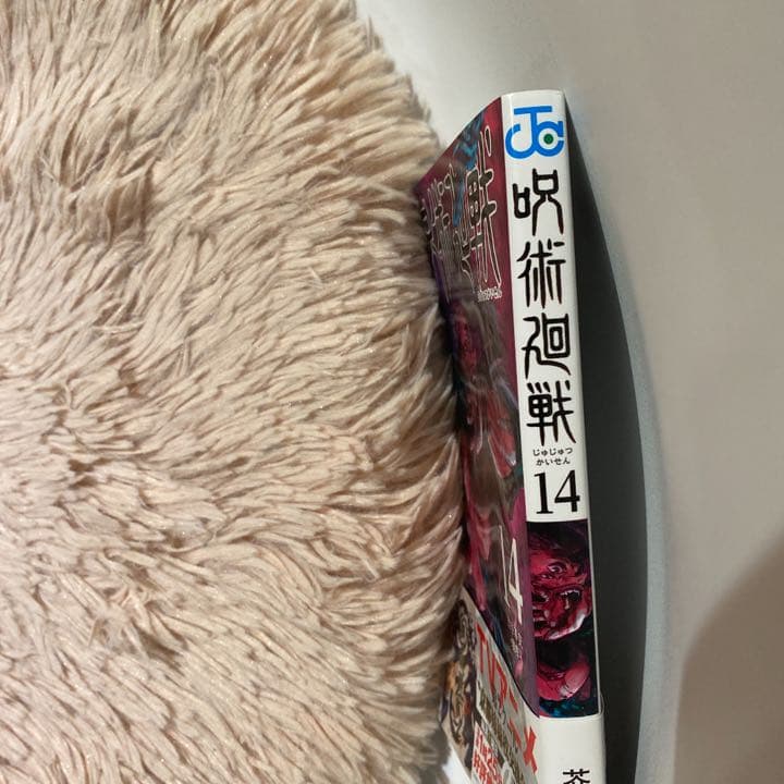 前代未聞！？呪術廻戦 14単品