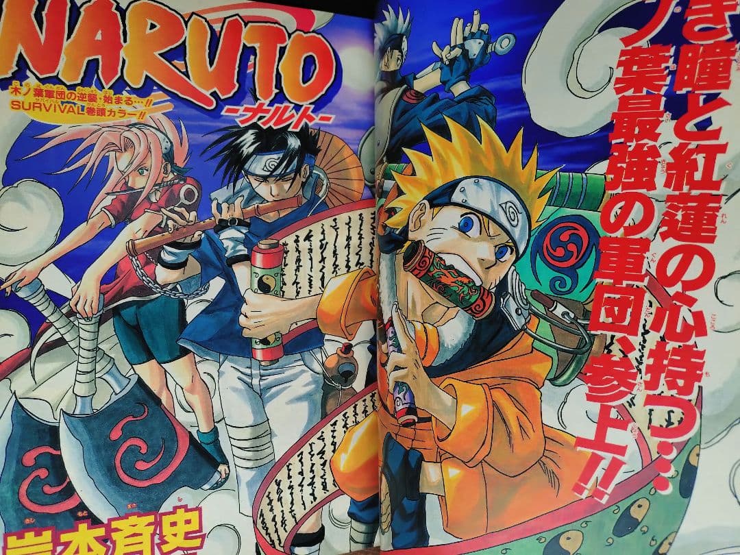 【週刊少年ジャンプ2000年7号】ナルト　NARUTO　表紙2回目　b