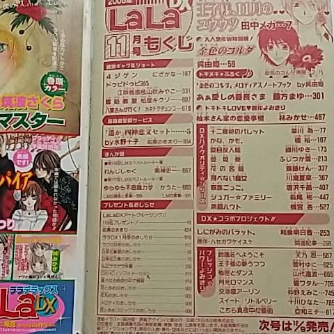LaLaDX 2006 11月号
