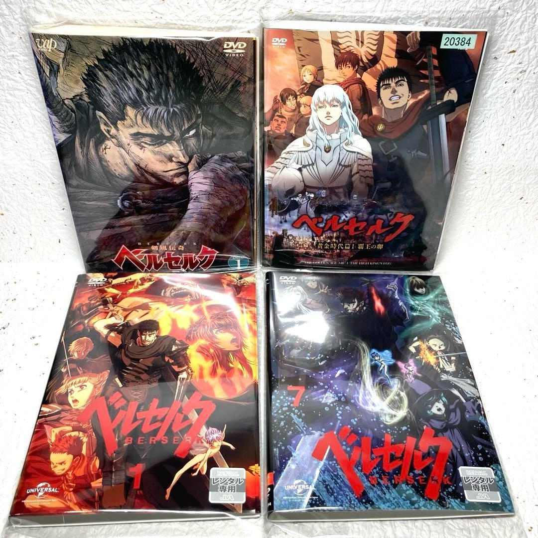 BERSERK/ベルセルク【DVD】全22巻 コンプリートセット