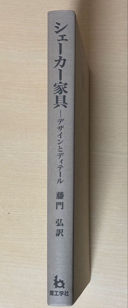 シェーカー家具 デザインとディテール