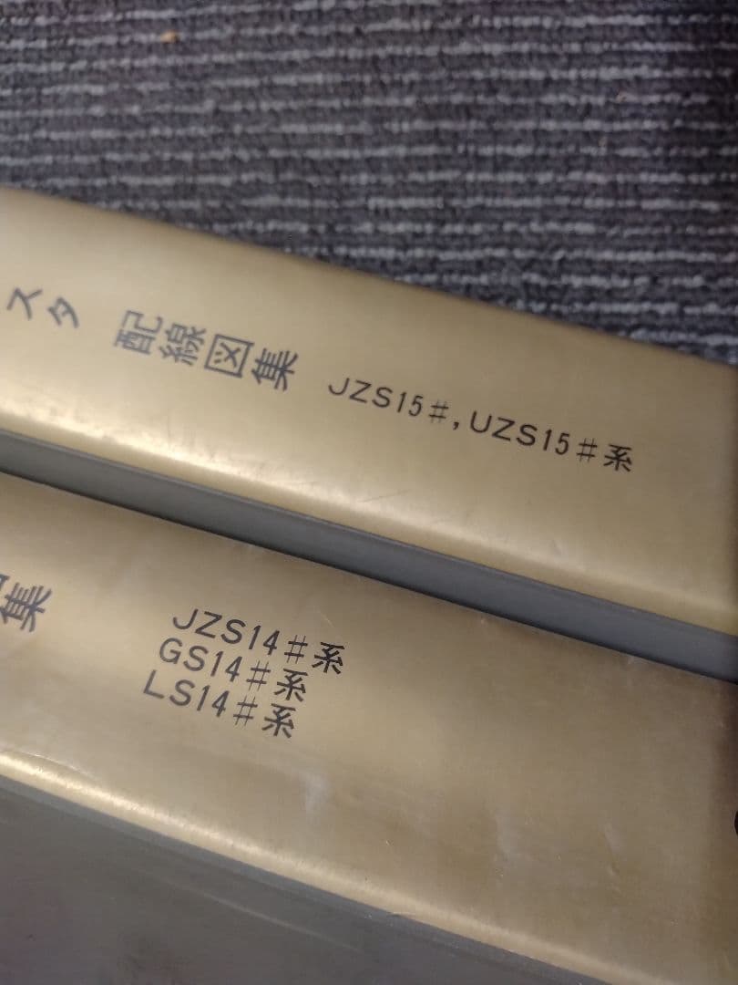【信】トヨタ クラウン マジェスタ/ハードトップ 配線図集 2冊 整備書