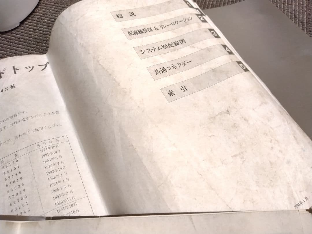 【信】トヨタ クラウン マジェスタ/ハードトップ 配線図集 2冊 整備書