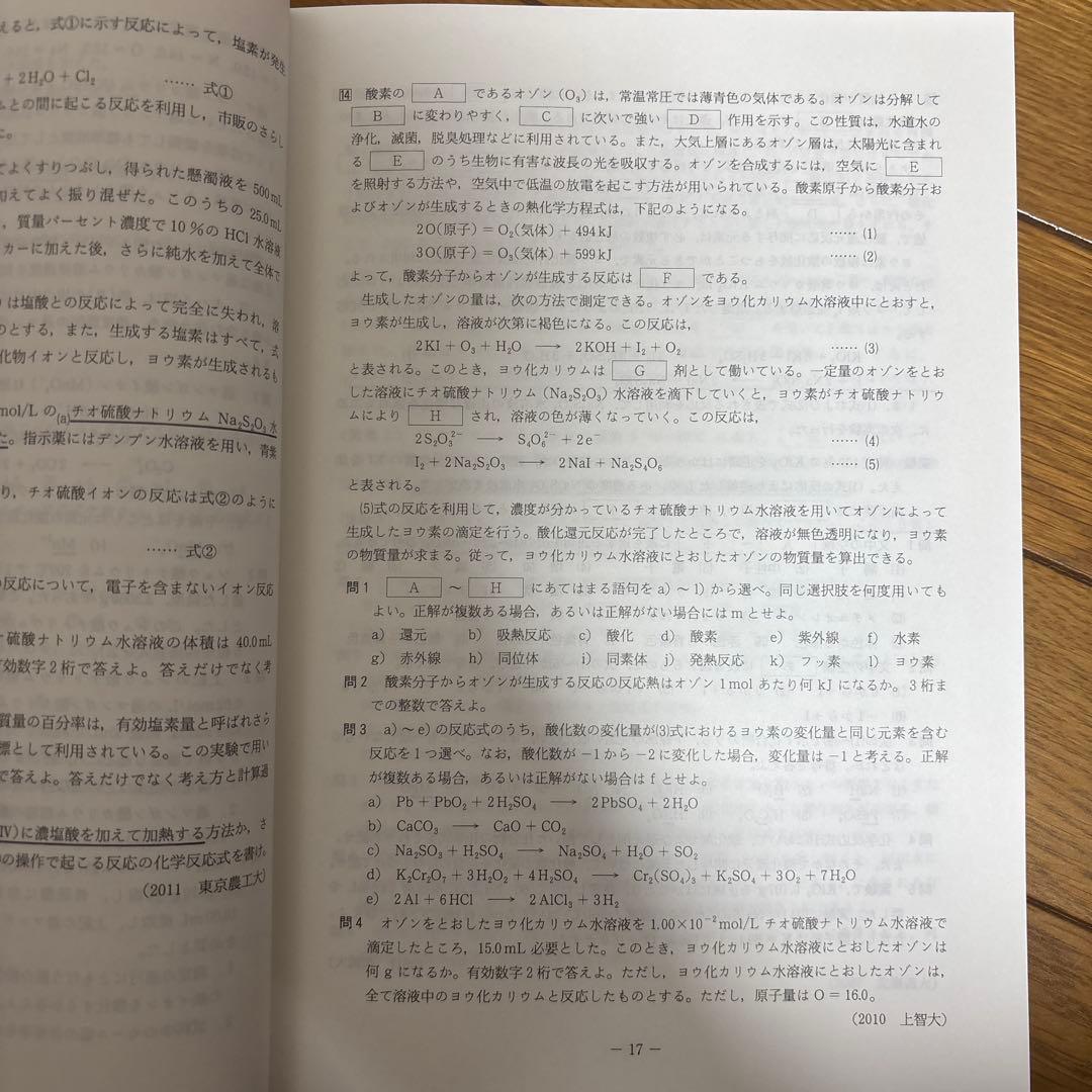 【駿台】原点からの化学講義 無機化学 問題集（超美品）