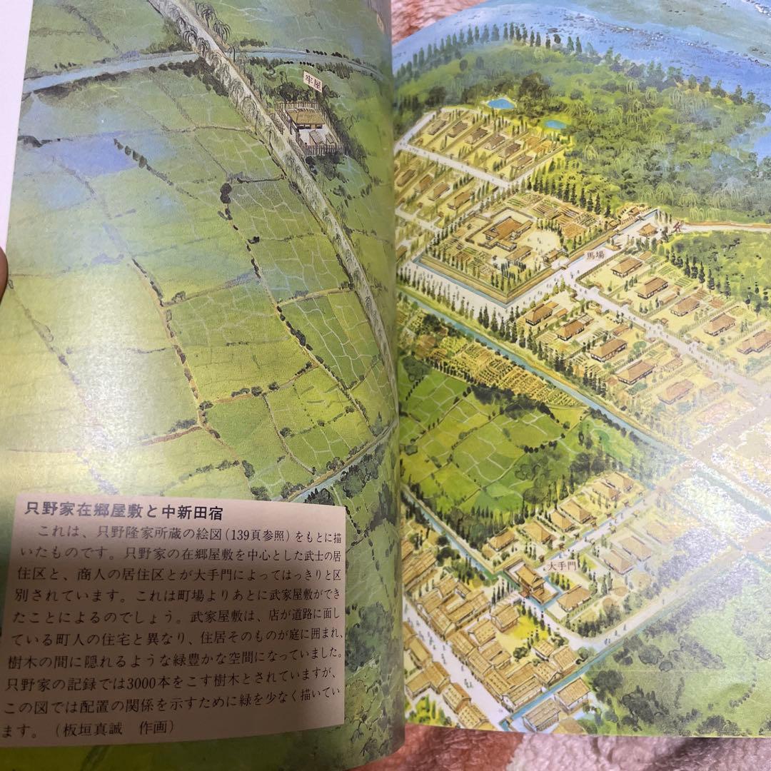 中新田の歴史　普及版