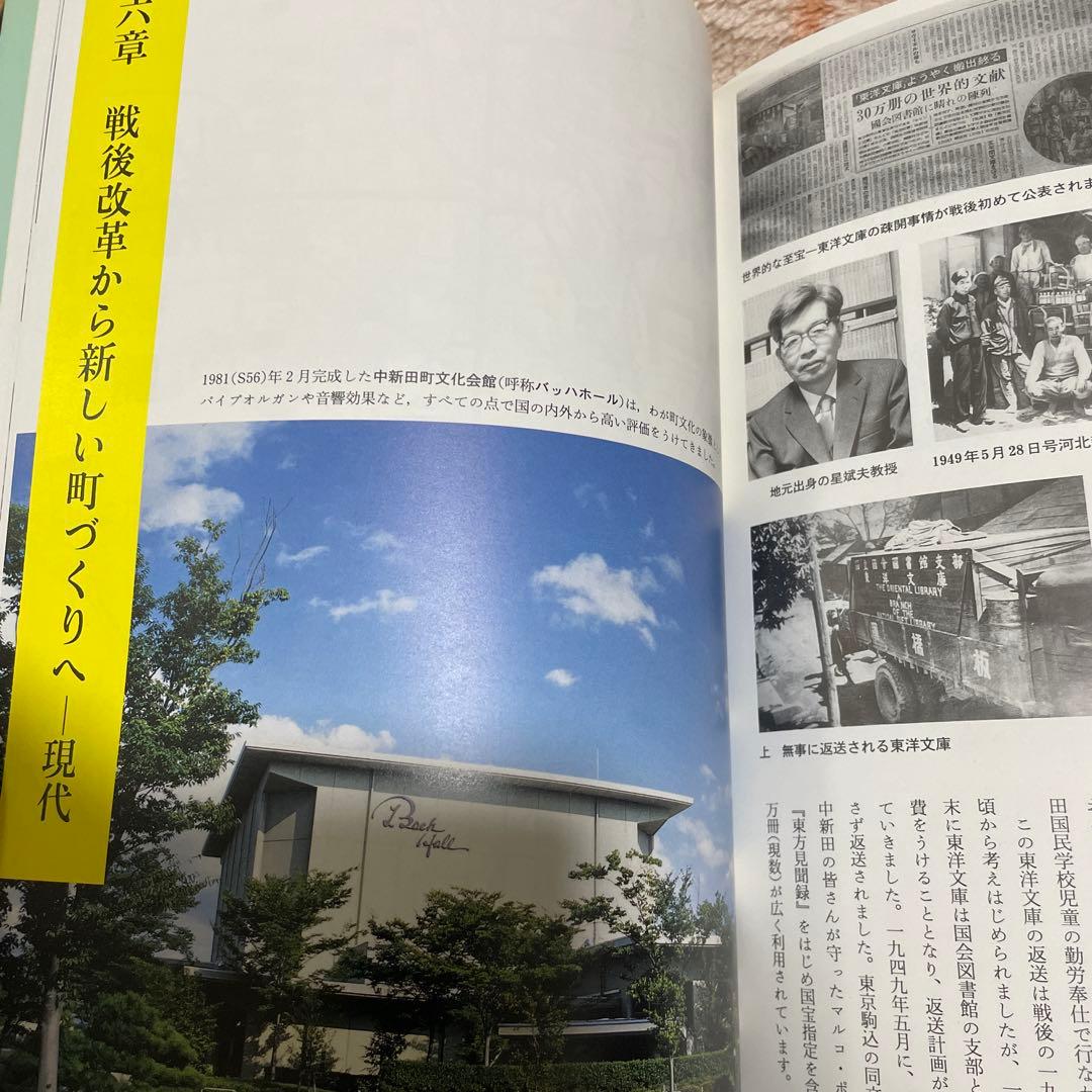 中新田の歴史　普及版