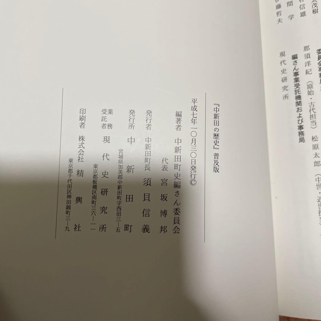 中新田の歴史　普及版