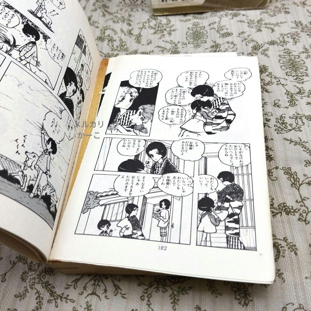亜紀子　わたなべまさこ　初版　2冊セット　ビニールカバー付き