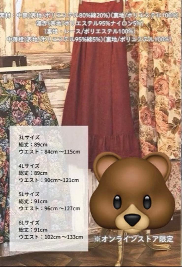【超希少・3L】新品 くる実 ロングスカート ボルドー ノエル・ド・メモワール