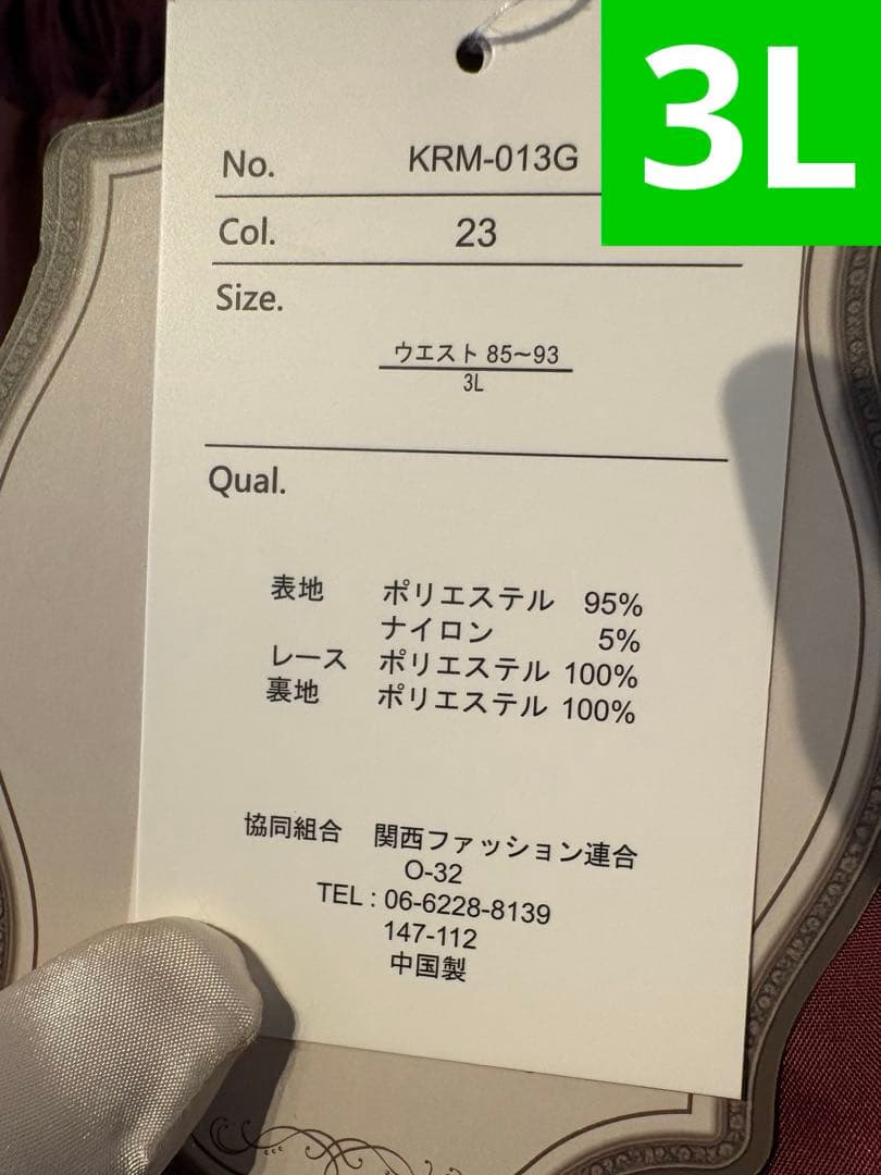 【超希少・3L】新品 くる実 ロングスカート ボルドー ノエル・ド・メモワール