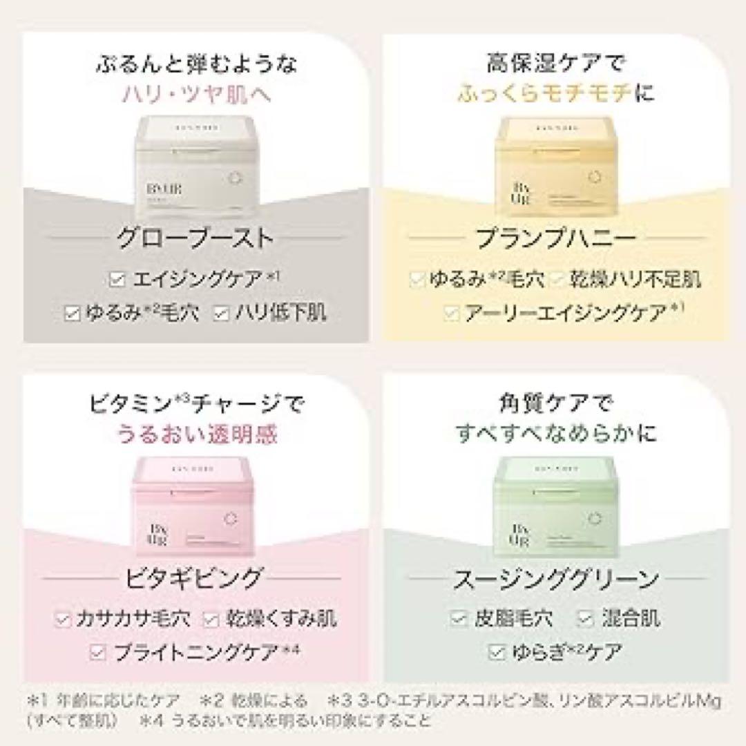 【未使用新品】BYUR バイユア デイリーマスク 大人気4種セット