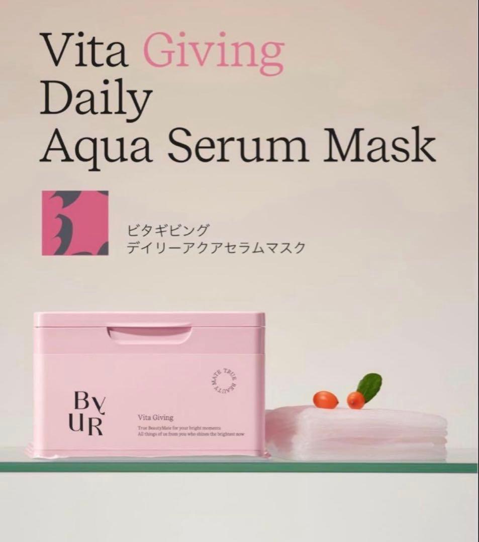 【未使用新品】BYUR バイユア デイリーマスク 大人気4種セット