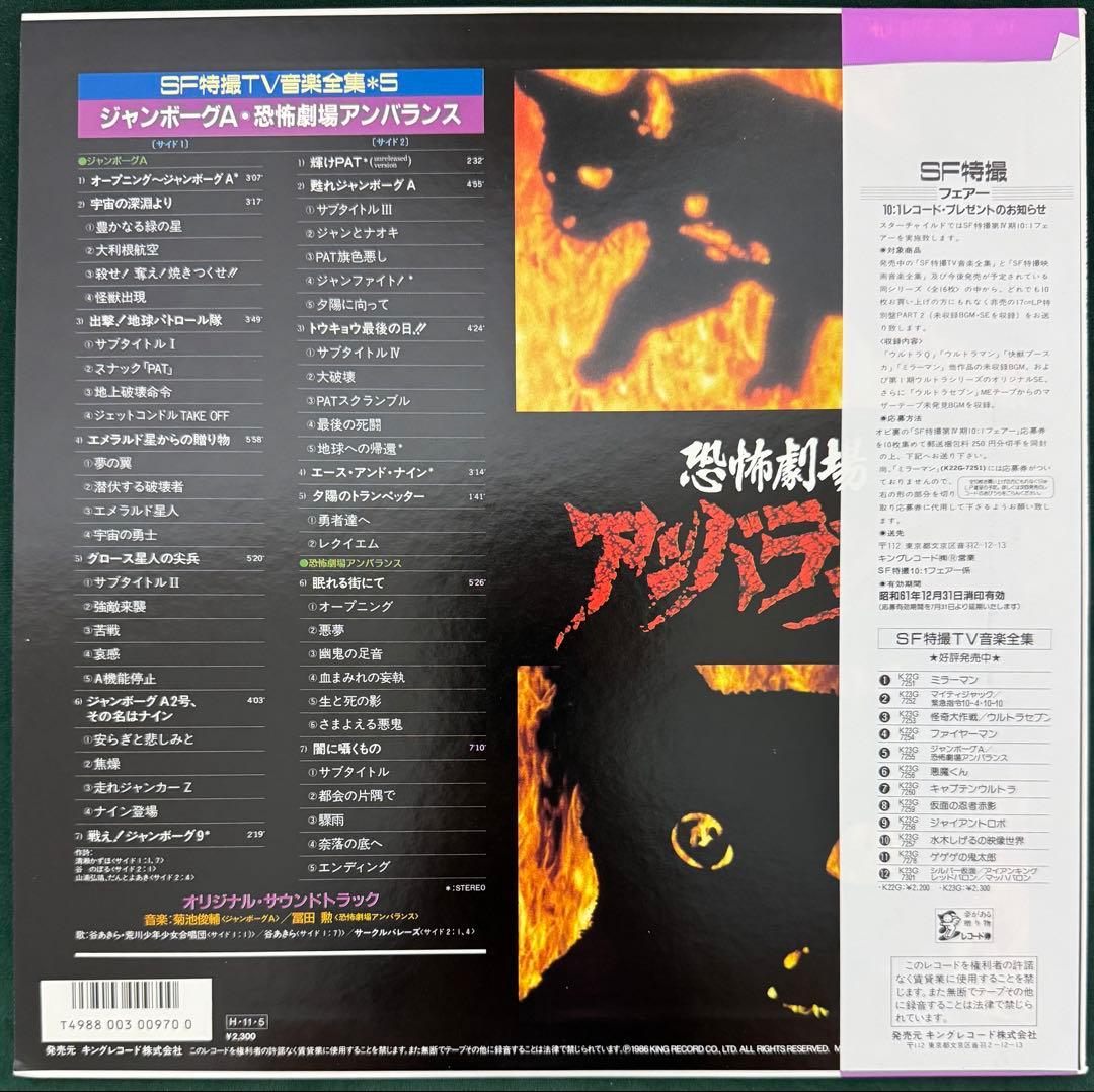 OST シャンボーグA レコード　帯付き　ほぼ未使用　ポスター付き　極美品