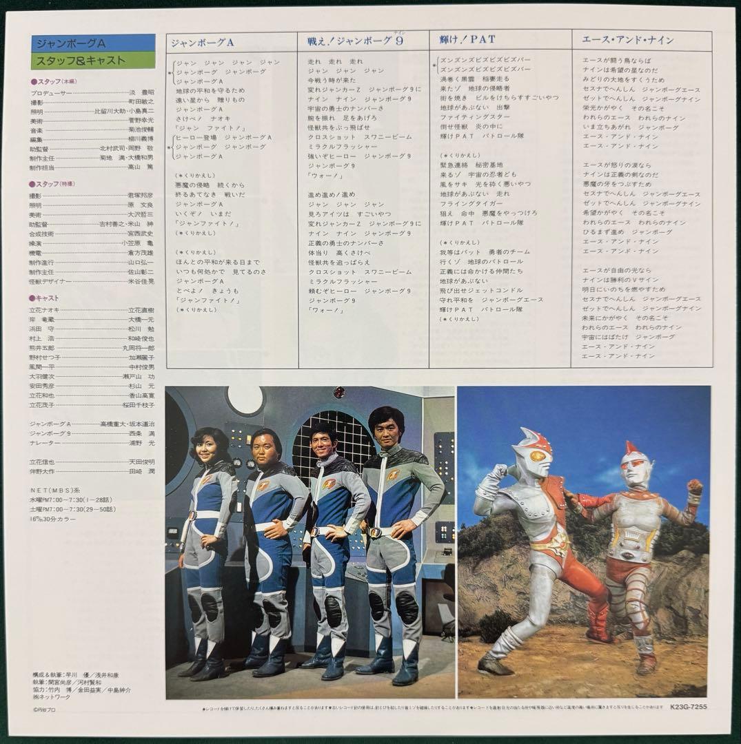 OST シャンボーグA レコード　帯付き　ほぼ未使用　ポスター付き　極美品