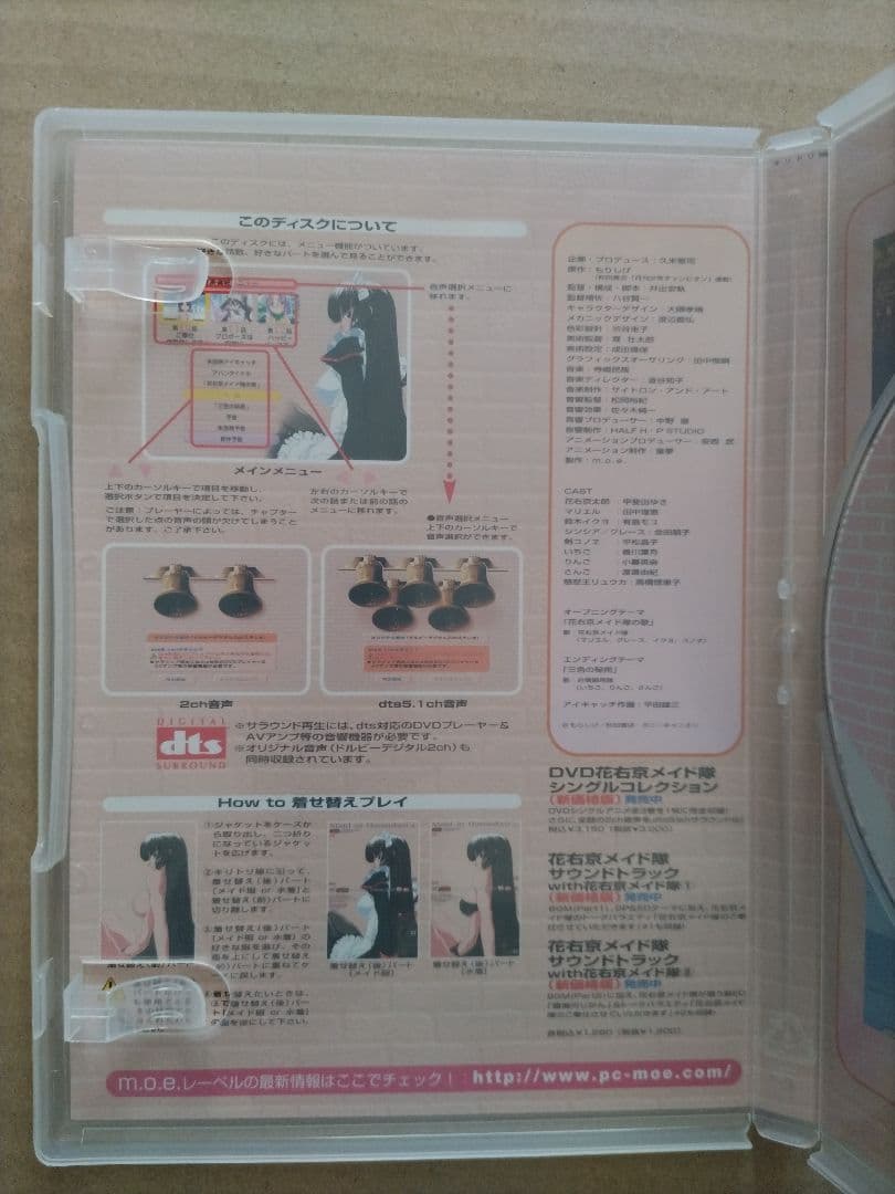 花右京メイド隊 dts 5.1ch DVD-BOX ＋ シングルコレクション
