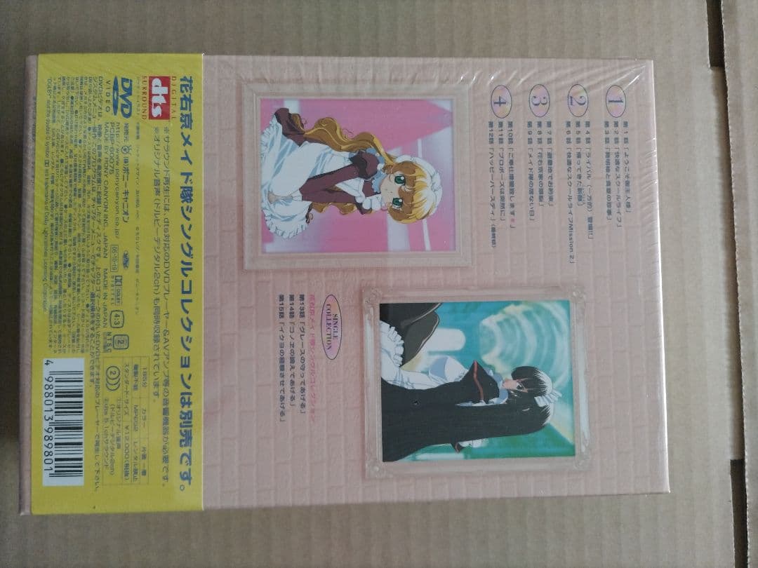 花右京メイド隊 dts 5.1ch DVD-BOX ＋ シングルコレクション