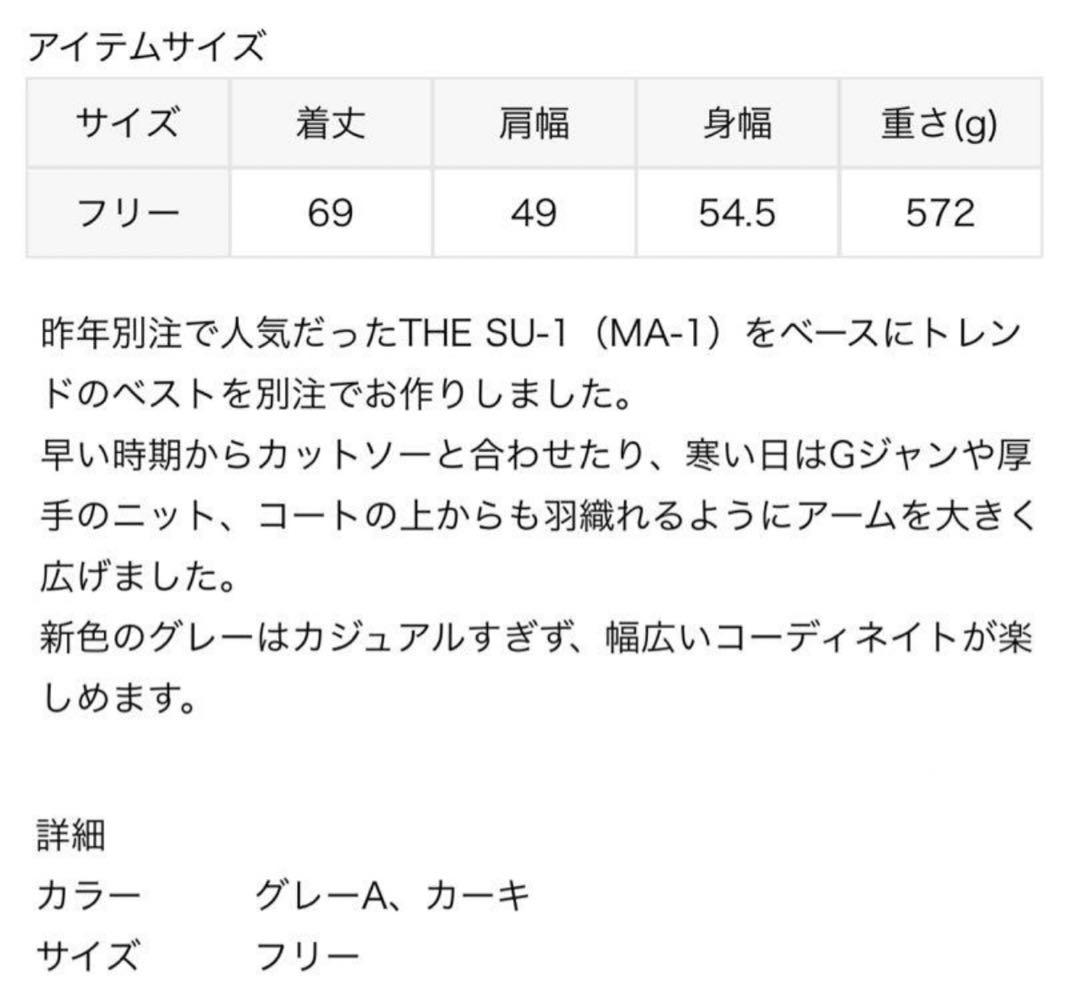 IENA UPPER HIGHTS/アッパーハイツ 別注 ベスト MA-1