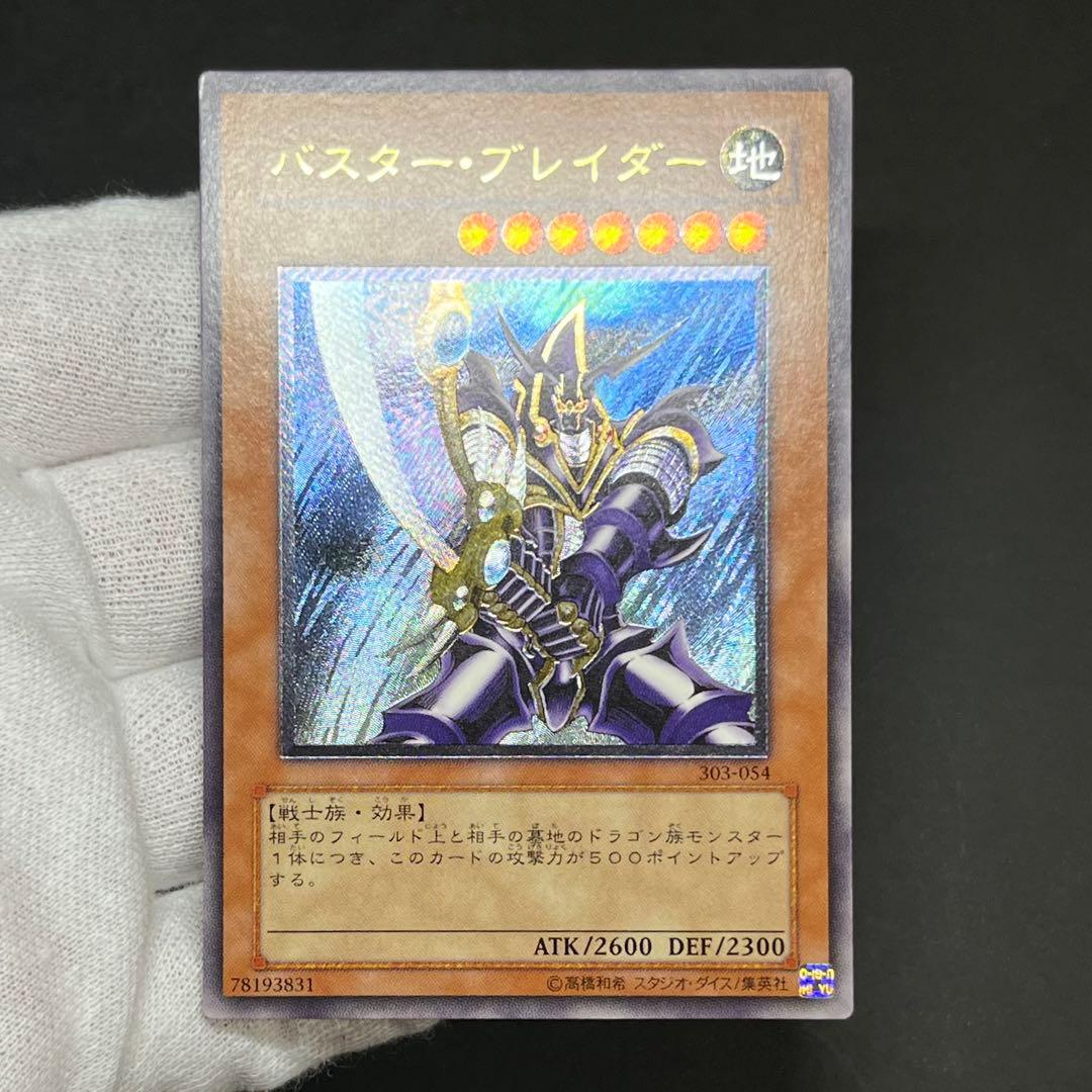 【良品】遊戯王カード バスターブレイダー レリーフ