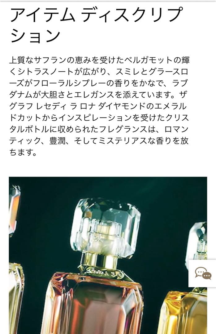グラフ レセディ ラ ロナ Ⅲ 100ml GRAFF