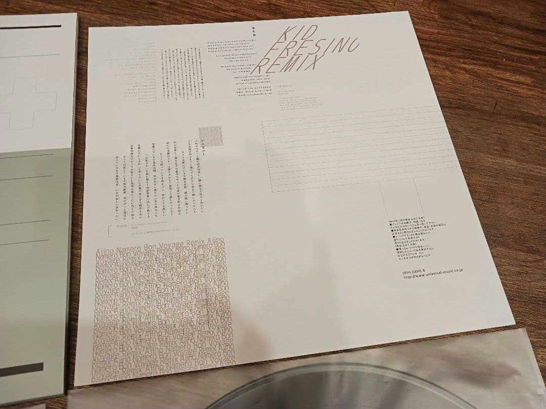椎名林檎 / 百薬の長《レコード》2LP