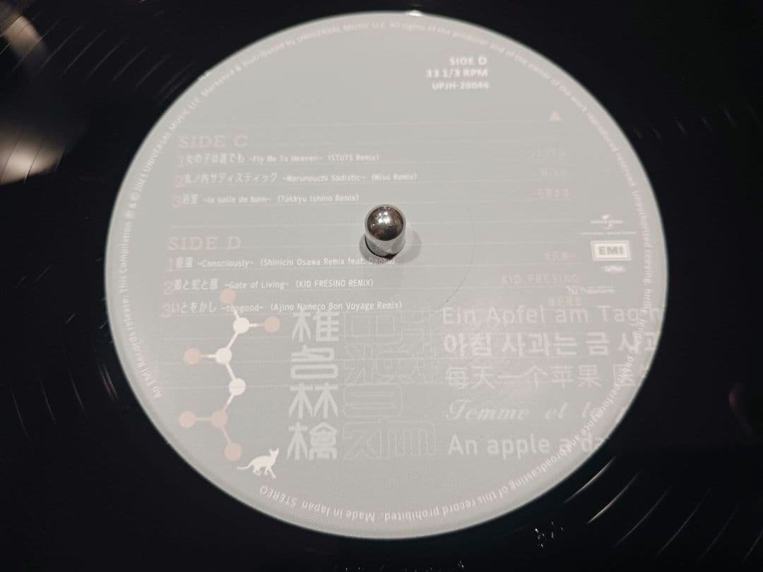 椎名林檎 / 百薬の長《レコード》2LP