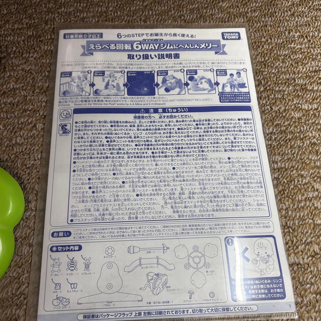 美品❤︎‬ くまのプーさん えらべる回転6WAY ジムにへんしんメリー プーメリー