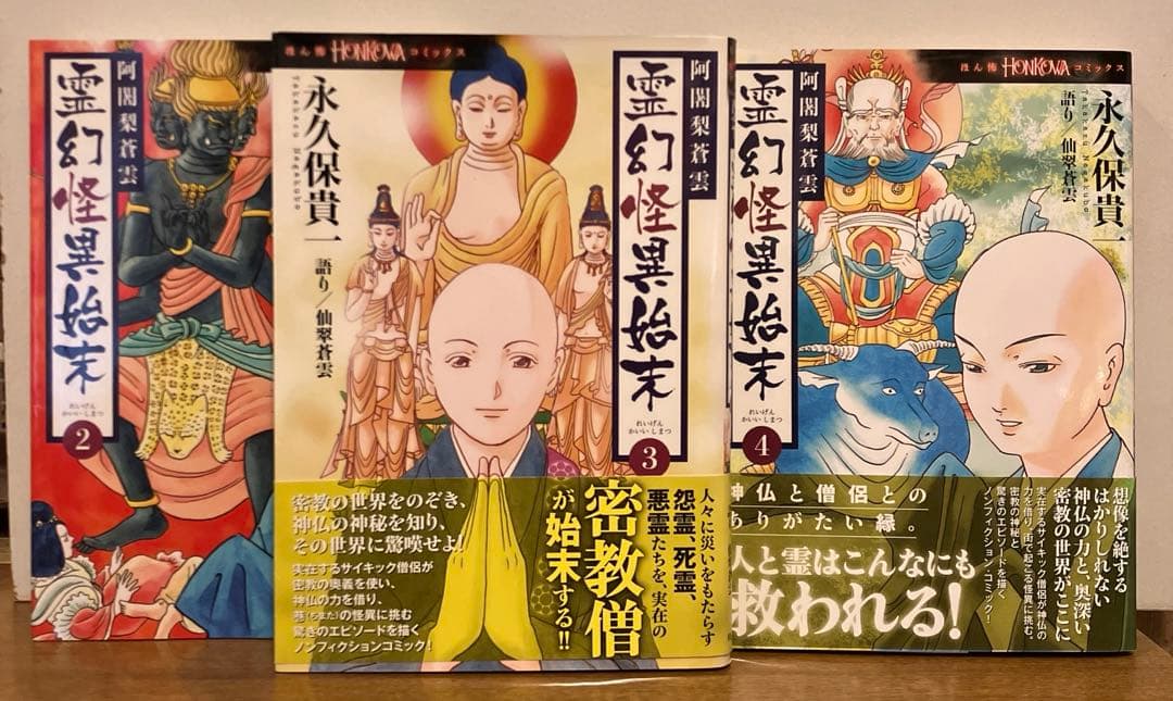 霊験修法曼荼羅（全5巻）+　霊幻怪異始末（1~8巻） 計13冊セット
