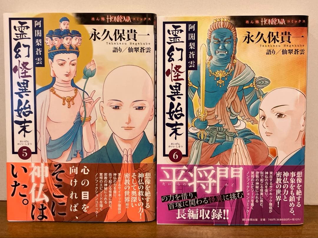 霊験修法曼荼羅（全5巻）+　霊幻怪異始末（1~8巻） 計13冊セット