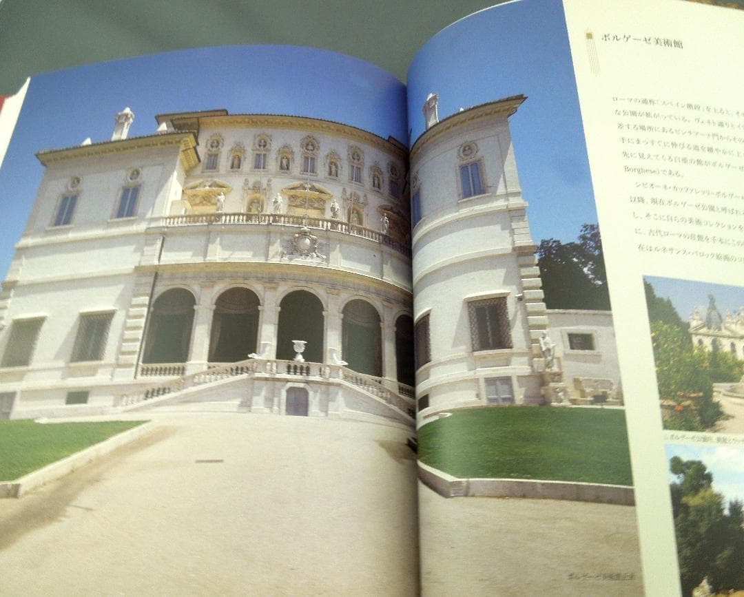 美術館グッズ【295】〔展覧会図録〕ボルゲーゼ美術館展
