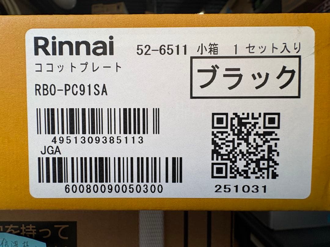 リンナイ製　ココットプレート　RBO-PC91SA