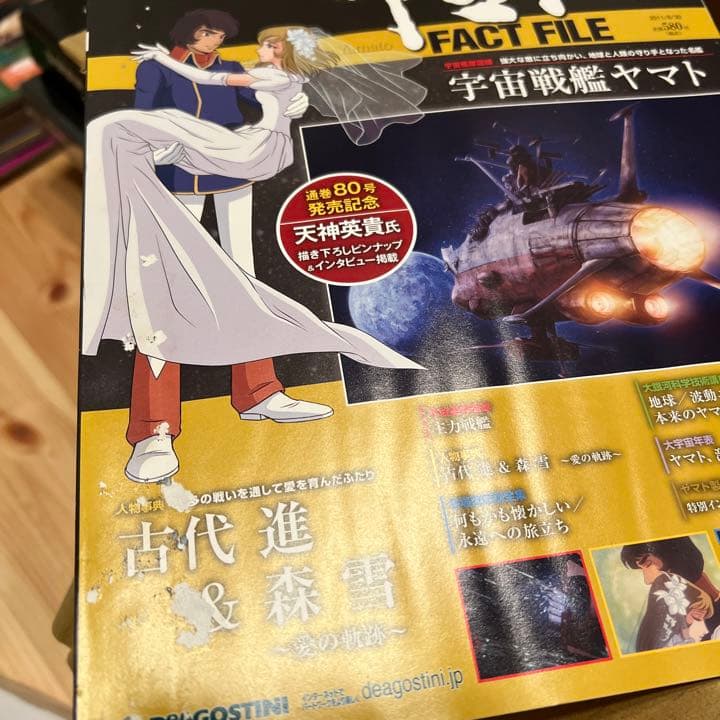 宇宙戦艦ヤマト　ファクトファイル　特典模型付