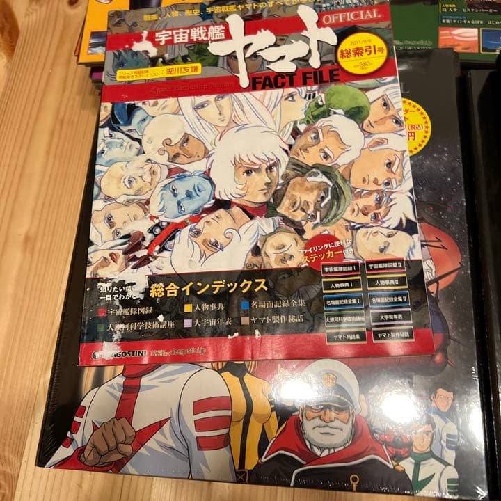 宇宙戦艦ヤマト　ファクトファイル　特典模型付