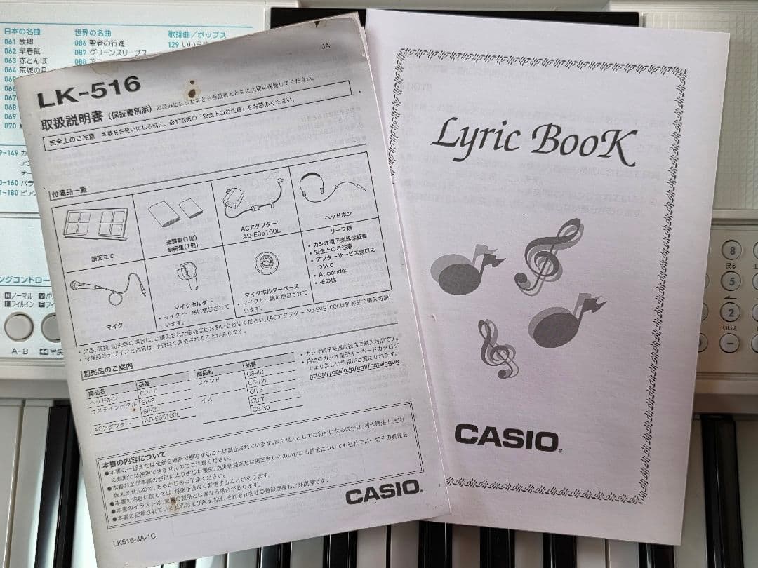 CASIO LK-516 キーボード 本体と付属品(ヘッドフォン無)