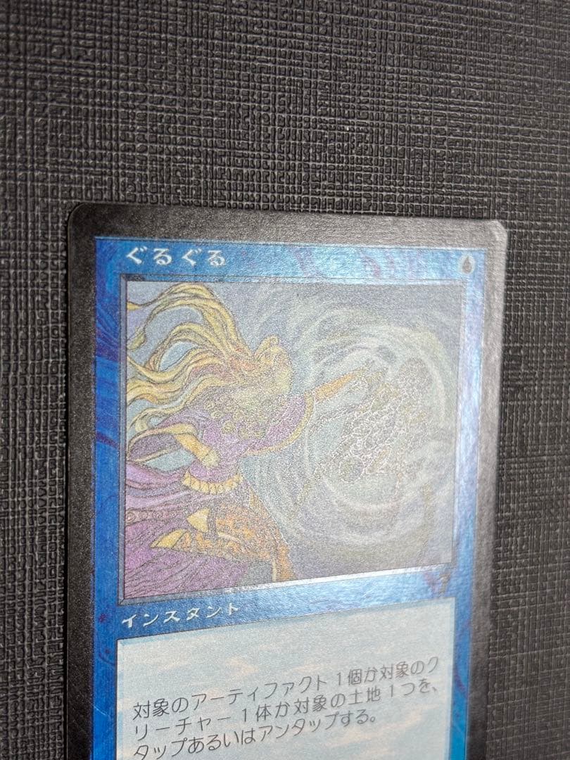 ぐるぐるFoil