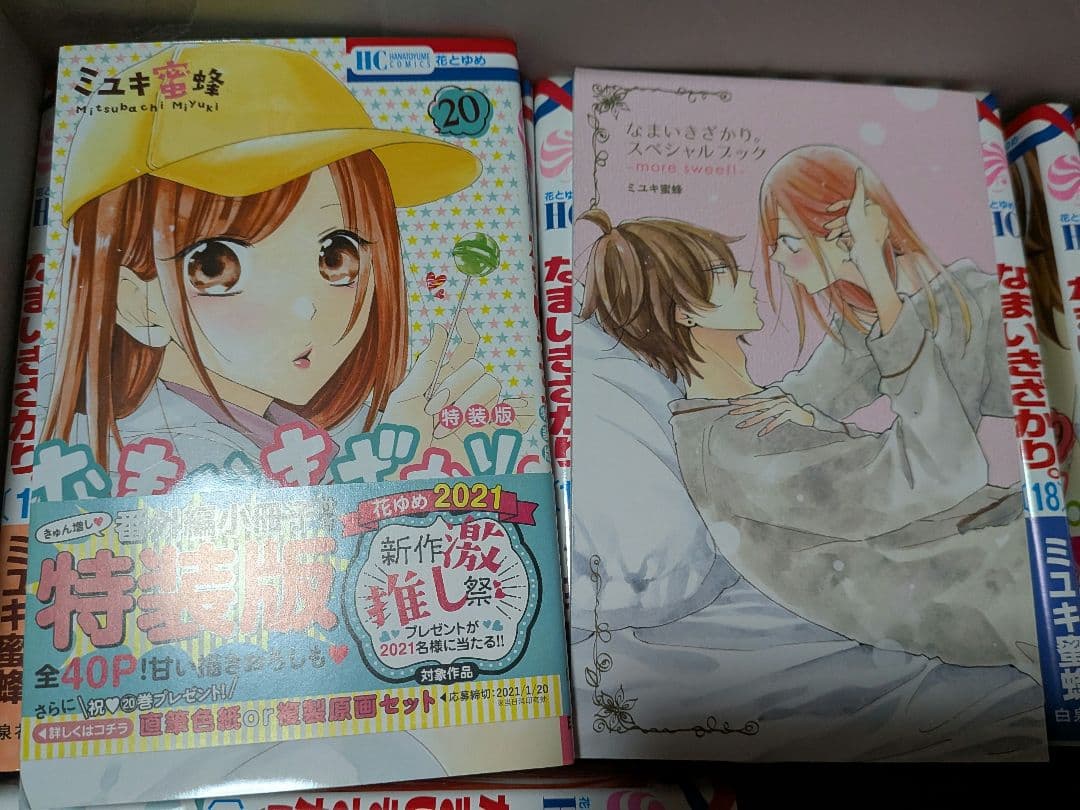 （特装版+スペシャルブック付）なまいきざかり 全巻セット