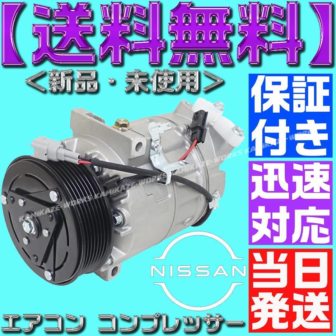 92600-1VA0A セレナ エアコン コンプレッサー 51Z00 1VA0D