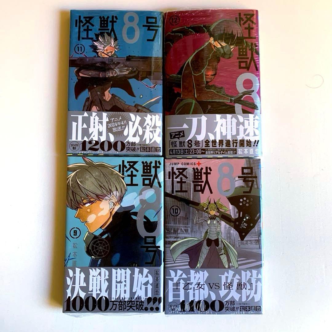 【初版・新品希望の方用】　怪獣8号　全16巻