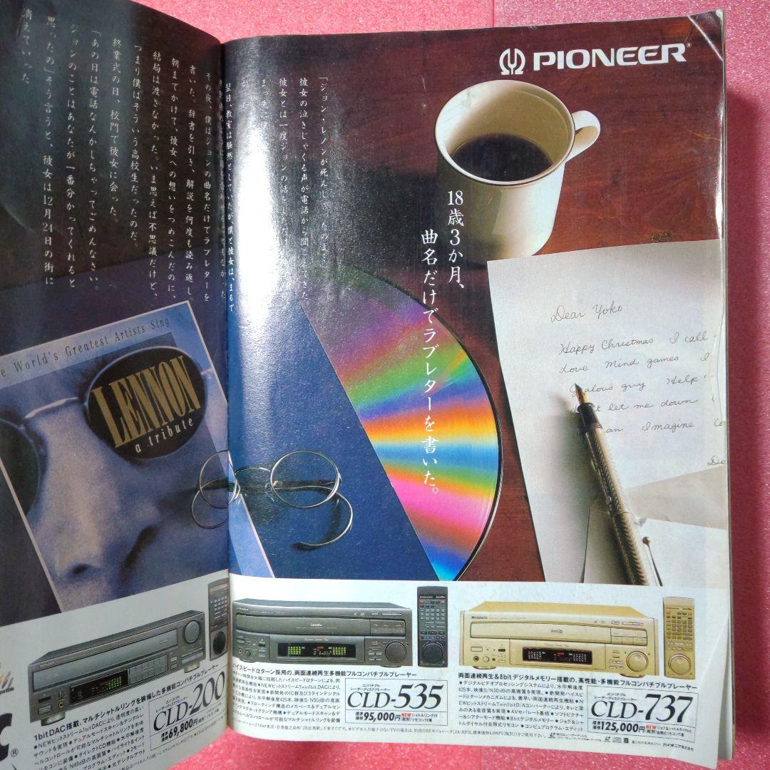 別冊CDジャーナル　コンパクトディスク総カタログ　92年版　当時本