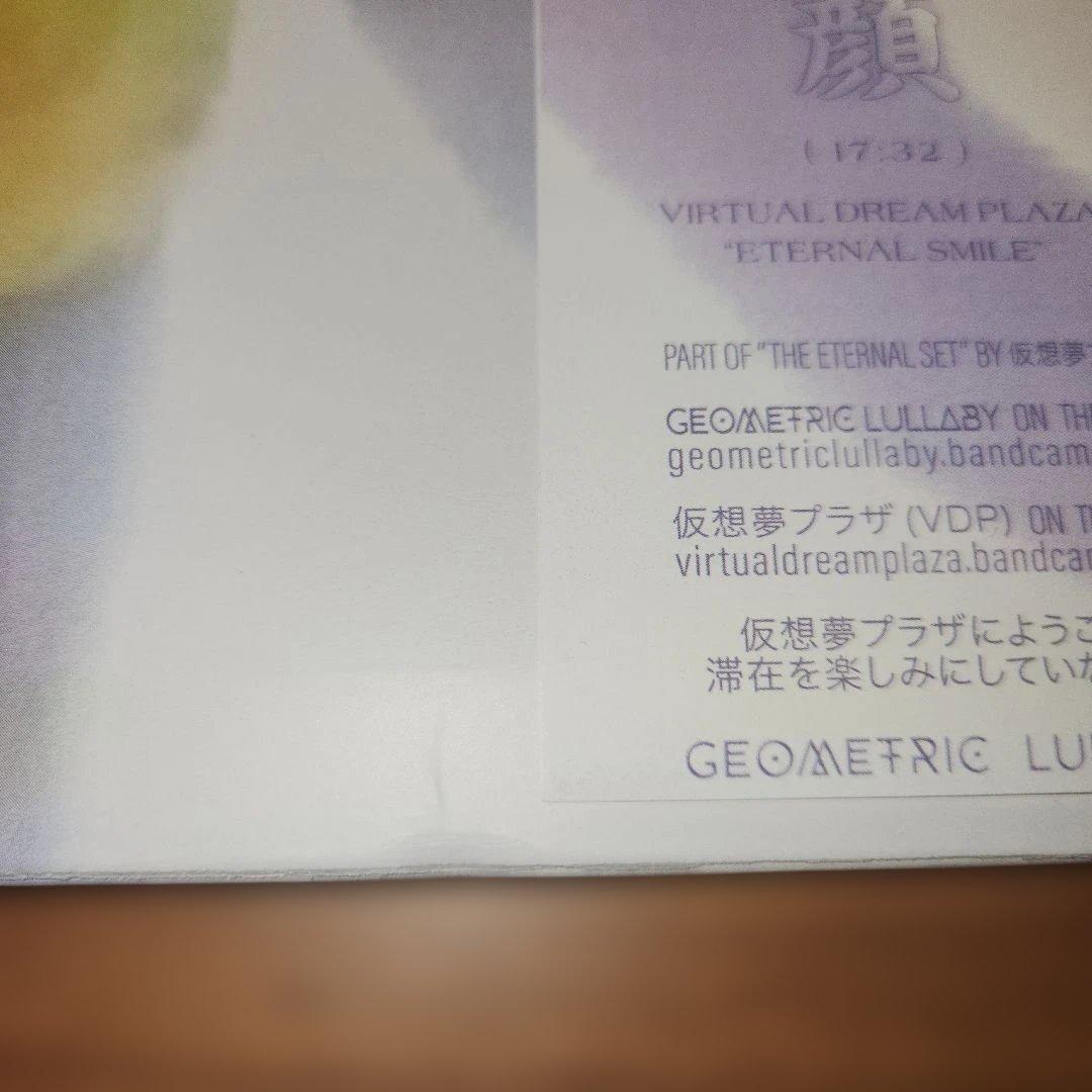 仮想夢プラザ 永遠の恋人 レコード vaporwave telepath別名義