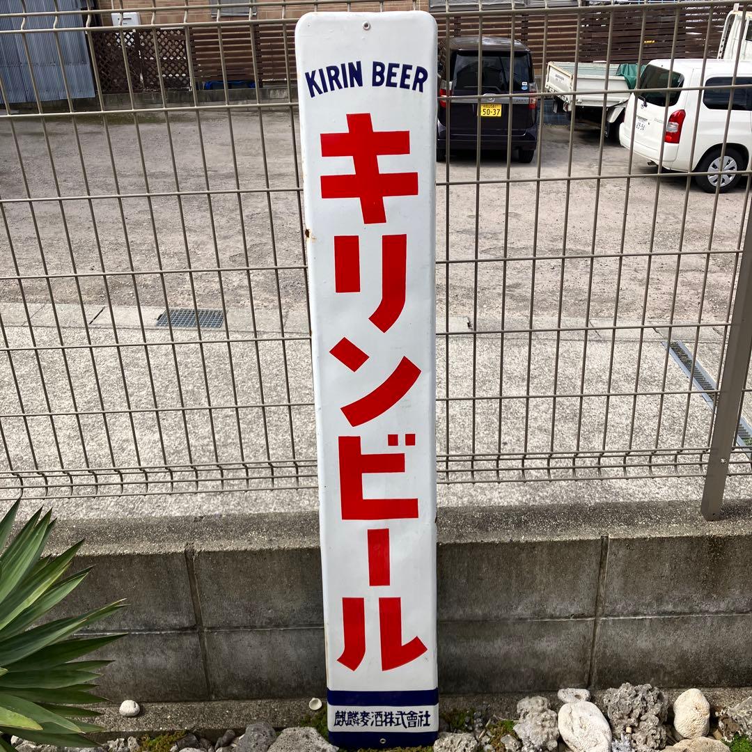 キリンビール レトロホーロー看板