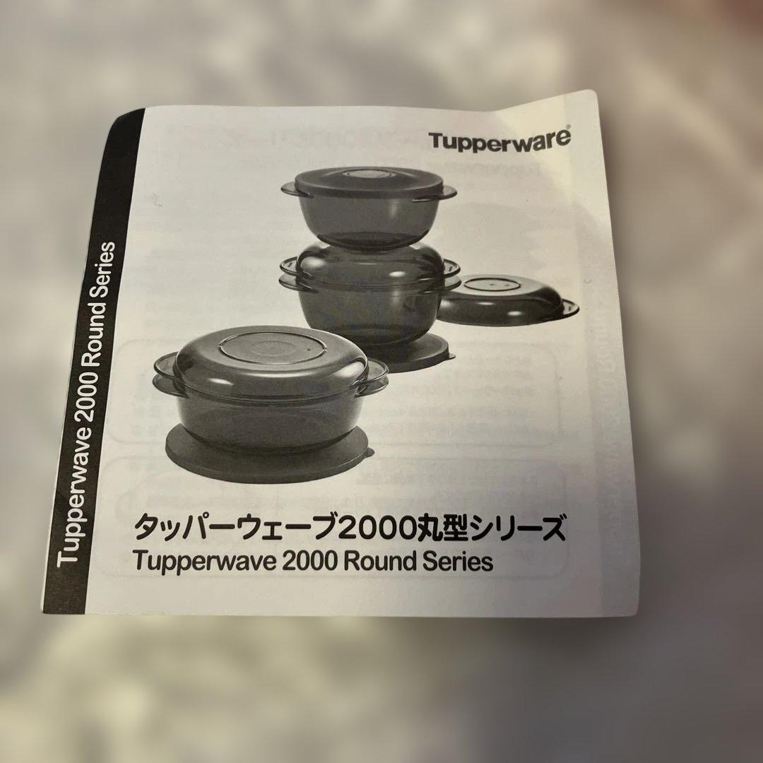 値下げタッパーウェア　タッパーウェーブ2000 丸型