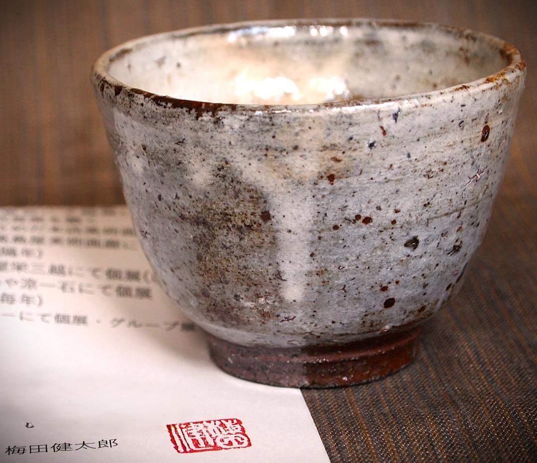 人気作家★梅田健太郎【師：中川自然坊】★粉引唐汲み出しB★焼酎杯にも