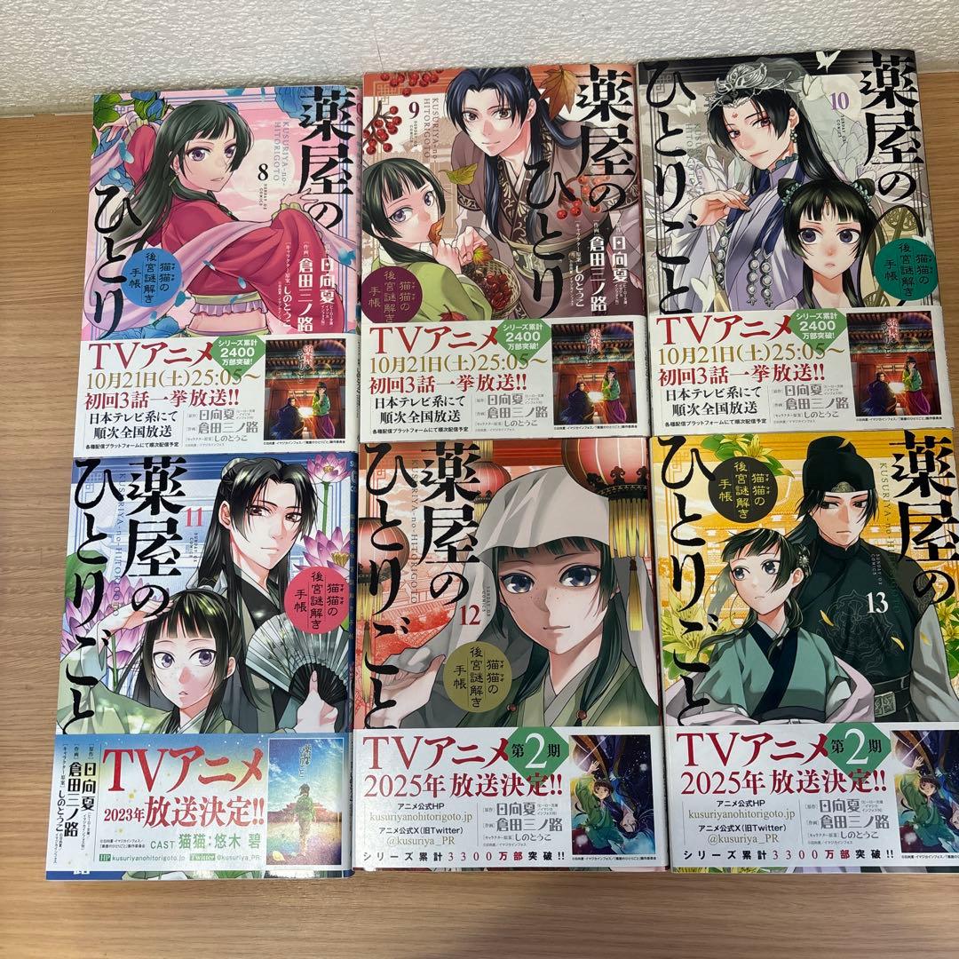 薬屋のひとりごと 1巻から13巻　セット　おまとめ